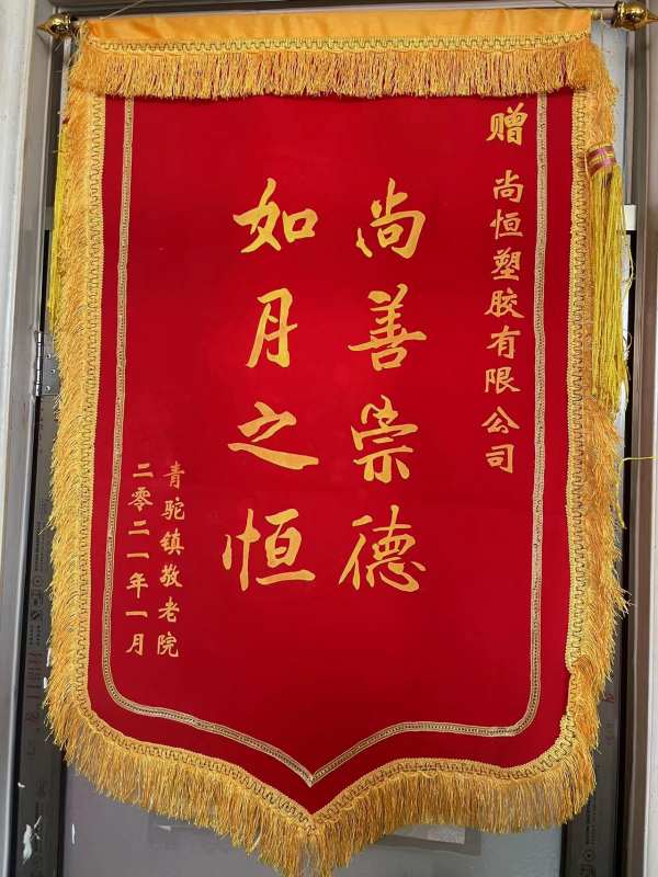 愛(ài)心敬獻(xiàn)沂南養(yǎng)老院，踐行企業(yè)社會(huì)責(zé)任